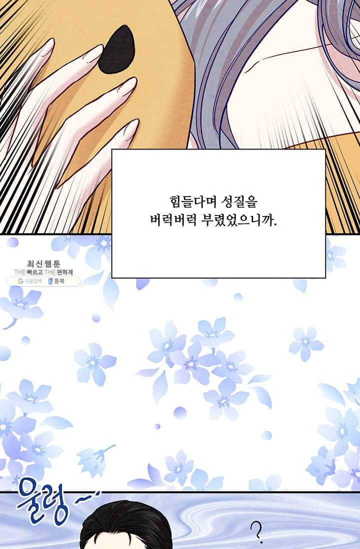 아이리스 - 스마트폰을 든 레이디 111화 33