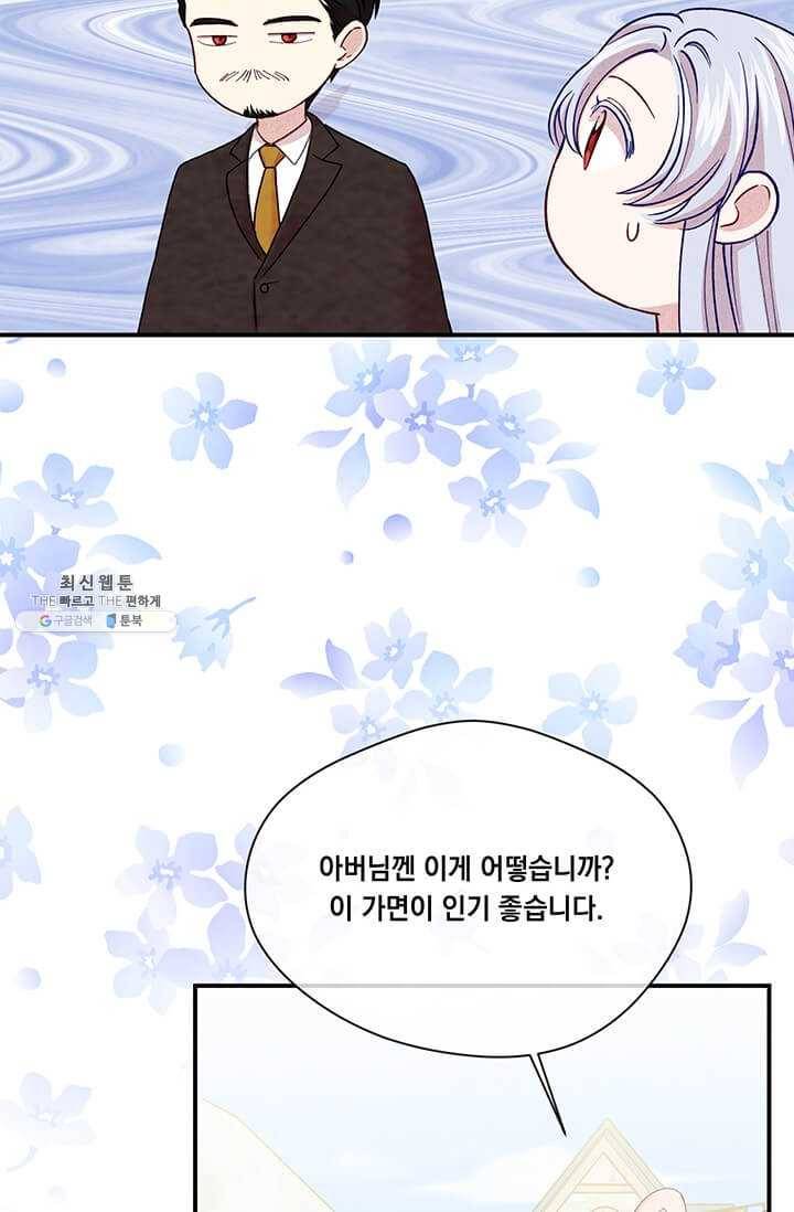 아이리스 - 스마트폰을 든 레이디 111화 34
