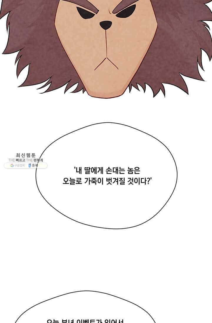 아이리스 - 스마트폰을 든 레이디 111화 36