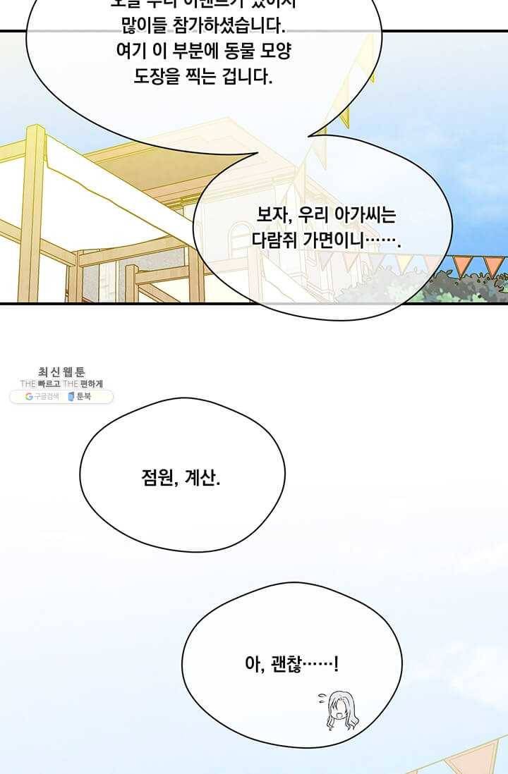 아이리스 - 스마트폰을 든 레이디 111화 37