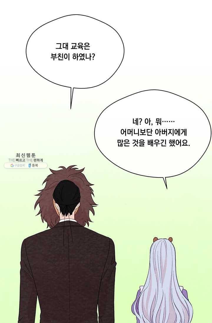 아이리스 - 스마트폰을 든 레이디 111화 45