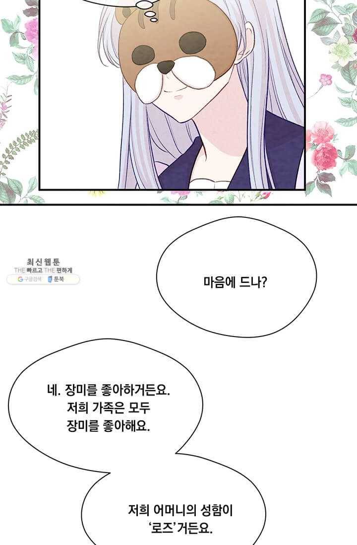 아이리스 - 스마트폰을 든 레이디 111화 49