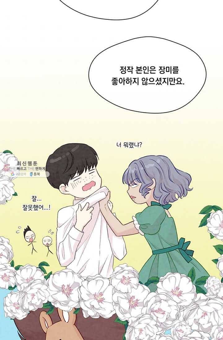 아이리스 - 스마트폰을 든 레이디 111화 50