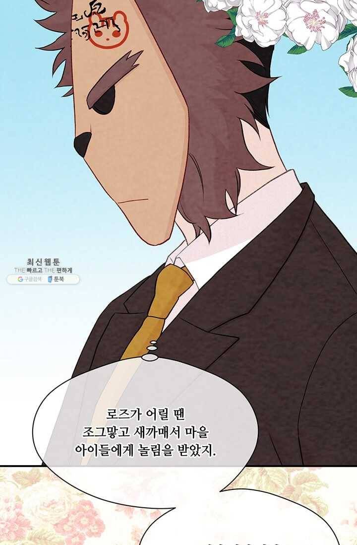 아이리스 - 스마트폰을 든 레이디 111화 51