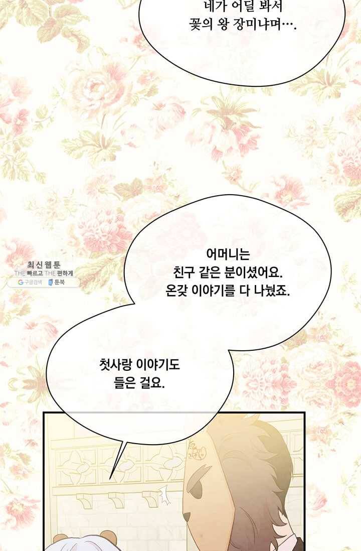 아이리스 - 스마트폰을 든 레이디 111화 52