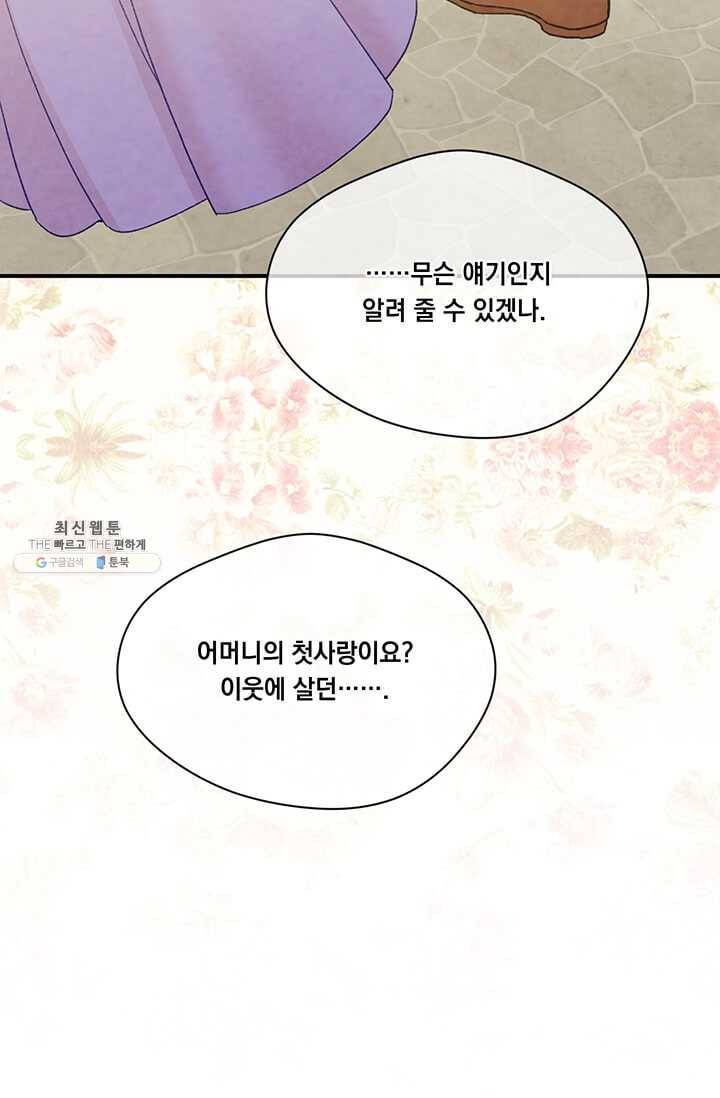 아이리스 - 스마트폰을 든 레이디 111화 54
