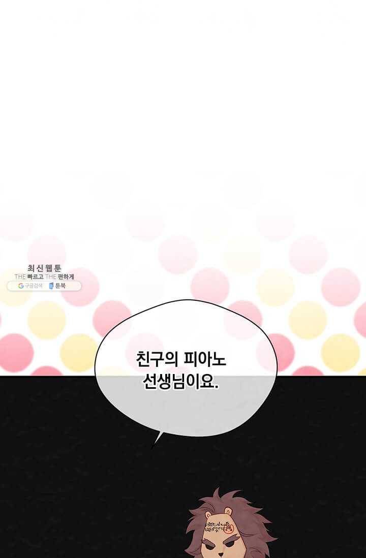 아이리스 - 스마트폰을 든 레이디 111화 55