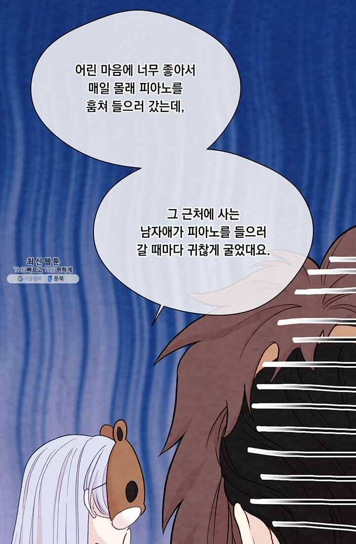 아이리스 - 스마트폰을 든 레이디 111화 58