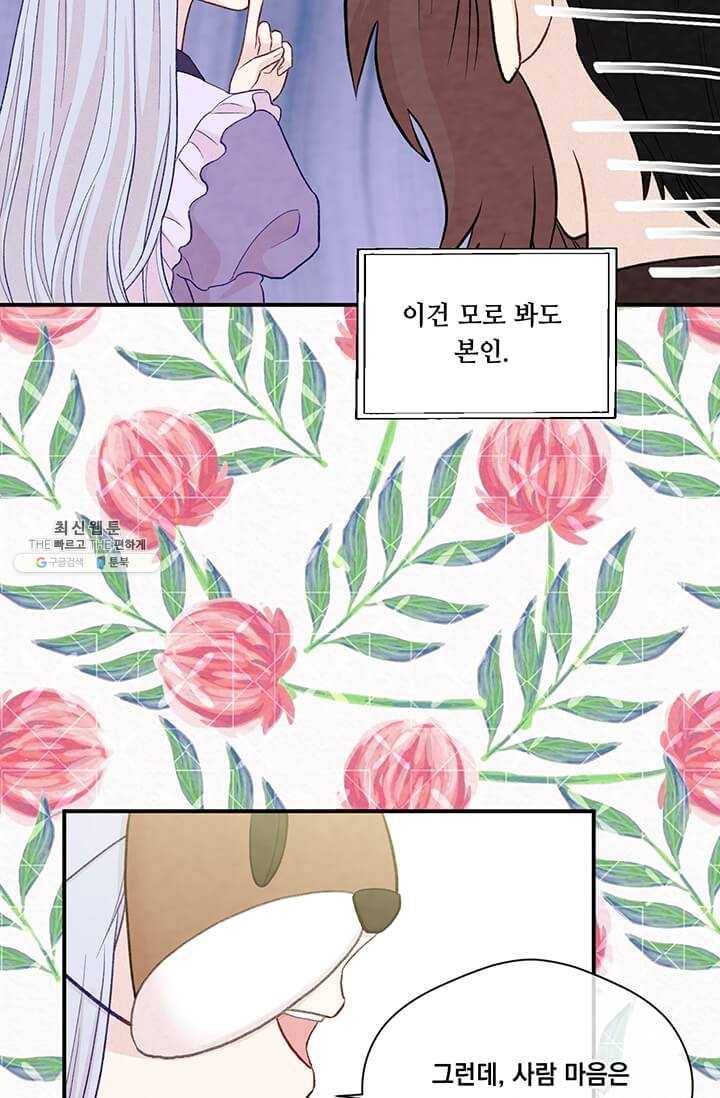 아이리스 - 스마트폰을 든 레이디 111화 59