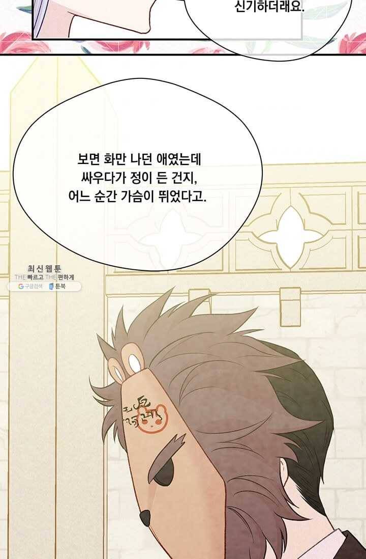 아이리스 - 스마트폰을 든 레이디 111화 60