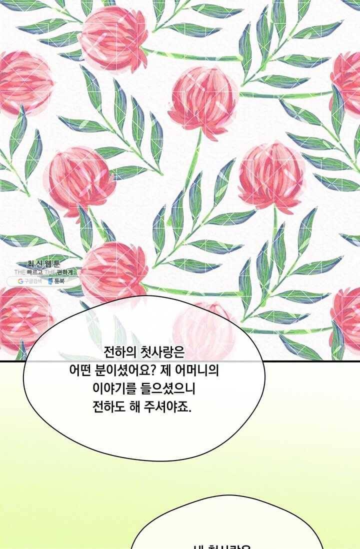 아이리스 - 스마트폰을 든 레이디 111화 62