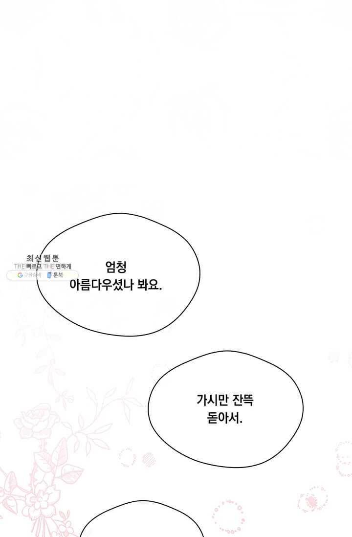 아이리스 - 스마트폰을 든 레이디 111화 64