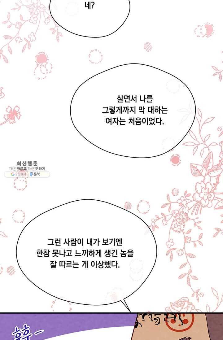 아이리스 - 스마트폰을 든 레이디 111화 65