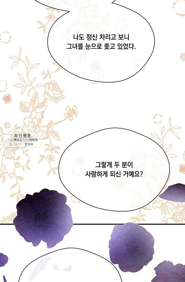아이리스 - 스마트폰을 든 레이디 111화 67