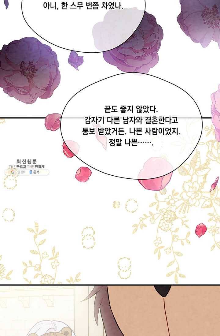 아이리스 - 스마트폰을 든 레이디 111화 68