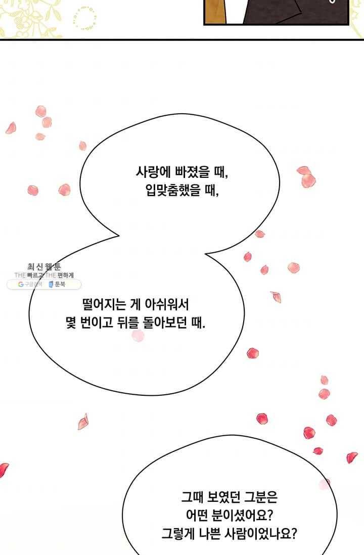 아이리스 - 스마트폰을 든 레이디 111화 71