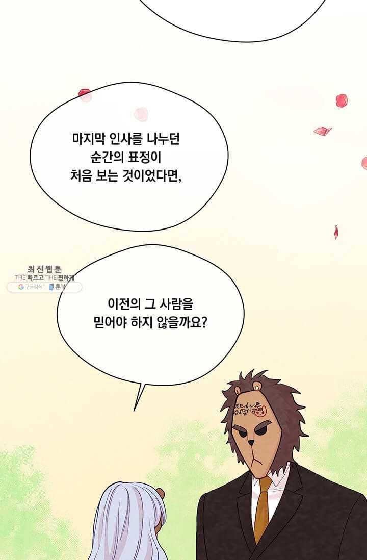 아이리스 - 스마트폰을 든 레이디 111화 72