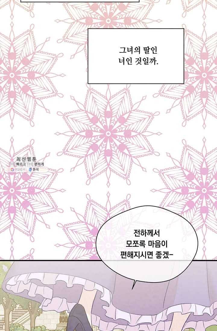 아이리스 - 스마트폰을 든 레이디 111화 77