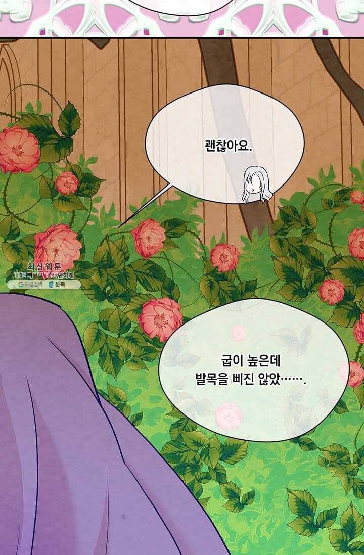 아이리스 - 스마트폰을 든 레이디 111화 81