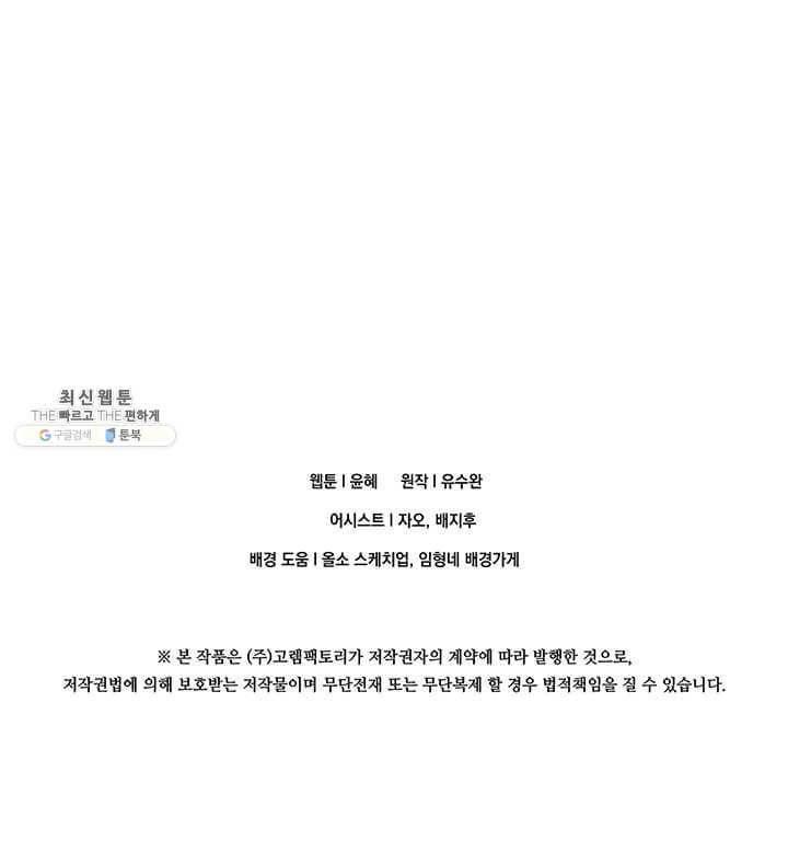 아이리스 - 스마트폰을 든 레이디 111화 85
