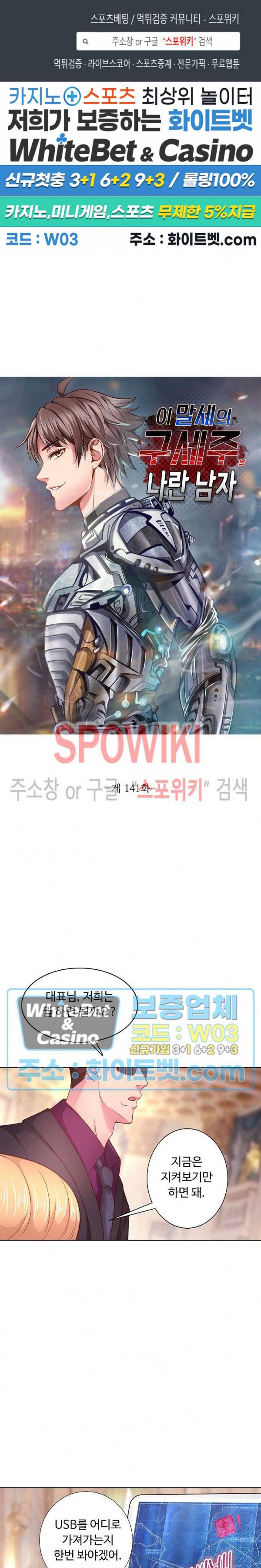 이 말세의 구세주, 나란 남자 141화 1
