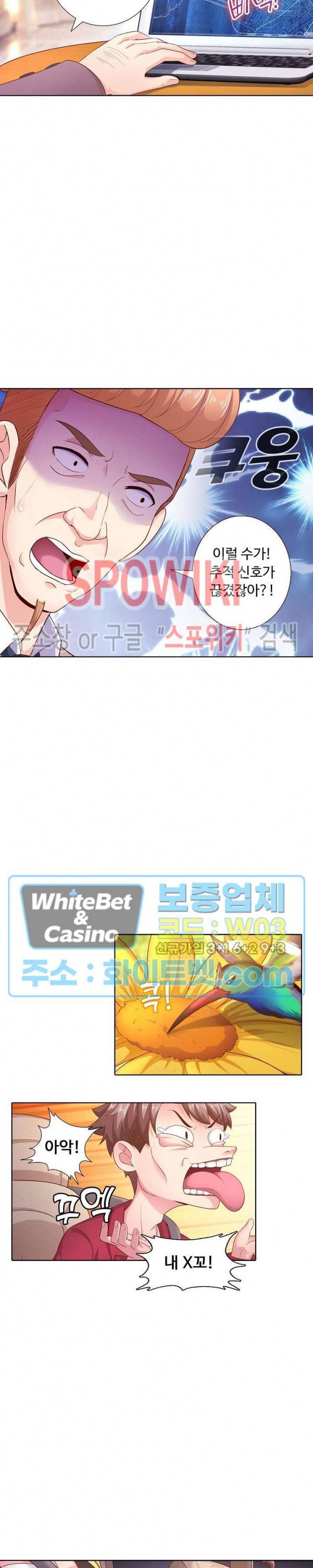 이 말세의 구세주, 나란 남자 141화 2