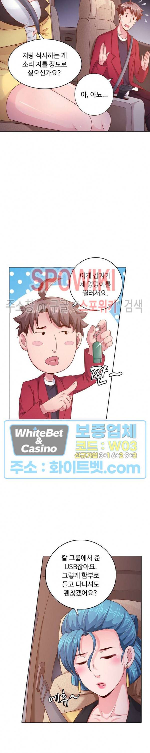 이 말세의 구세주, 나란 남자 141화 3