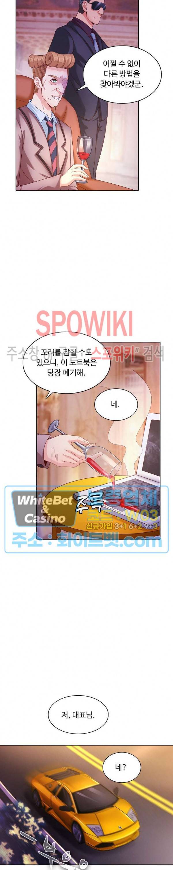 이 말세의 구세주, 나란 남자 141화 5