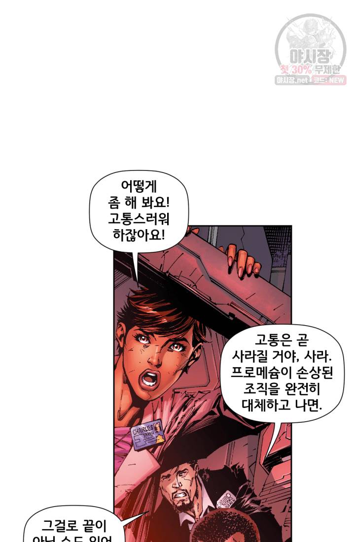 저스티스 리그 7화 4