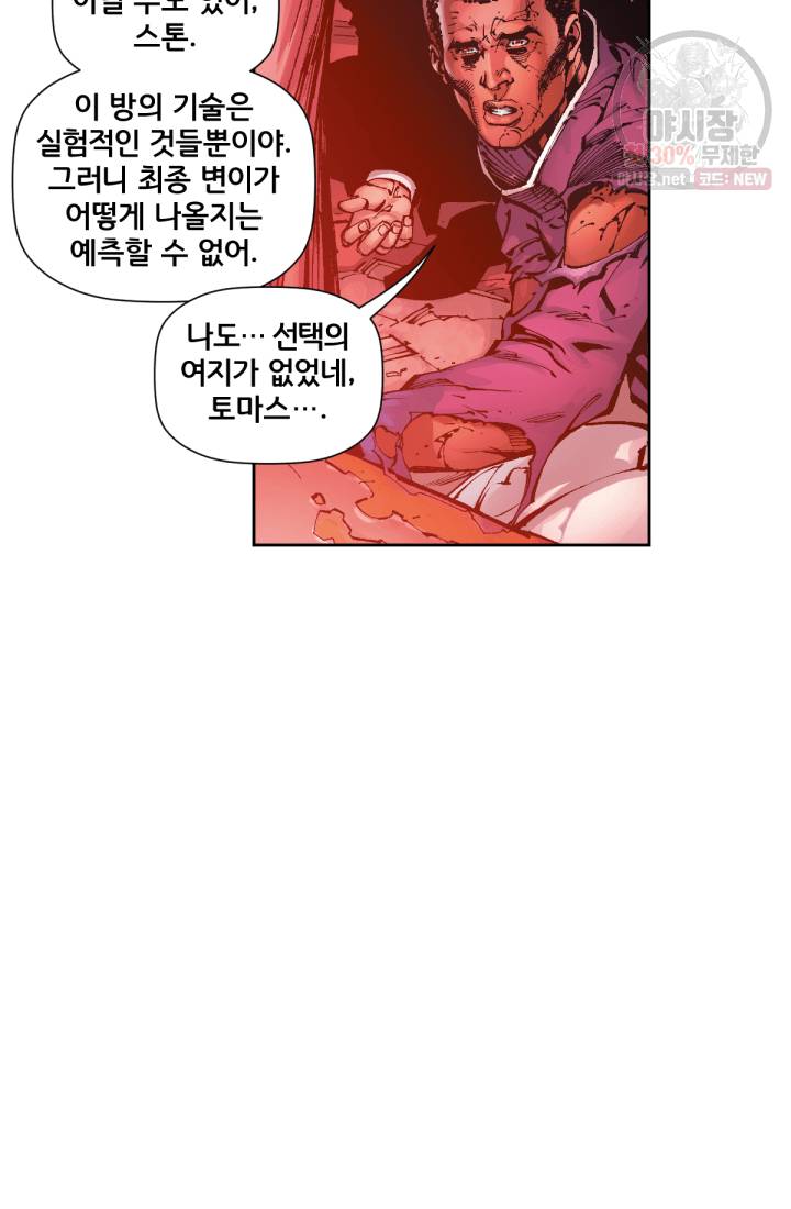 저스티스 리그 7화 5