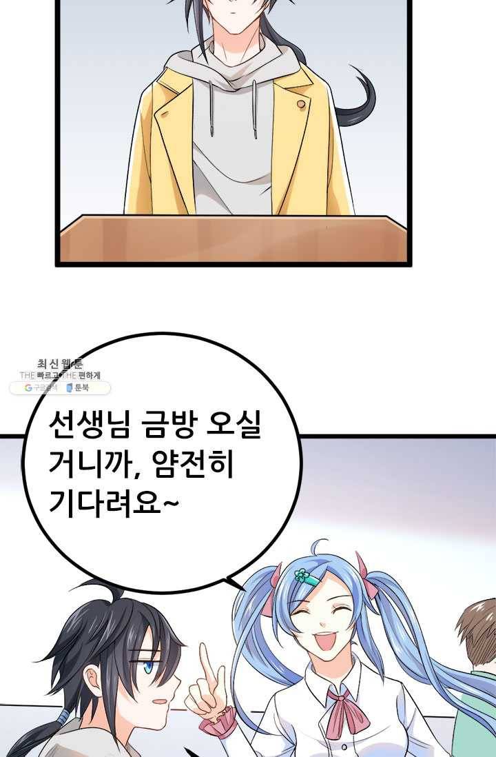 최강 고수:71화 6