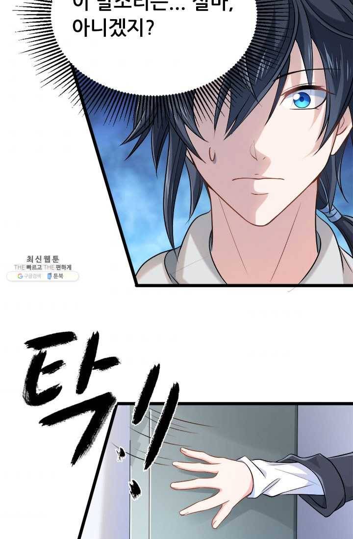 최강 고수:71화 9