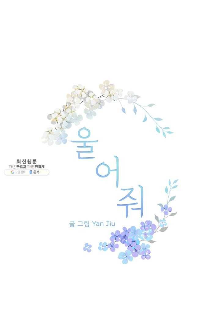 울어줘 35화 1