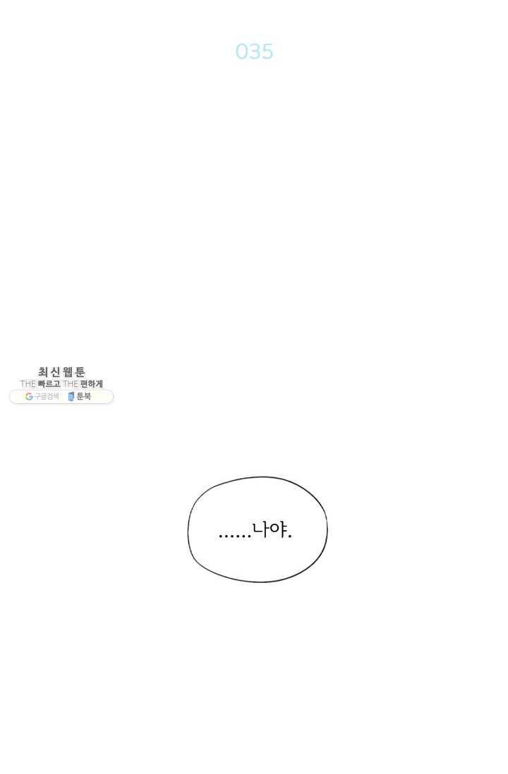 울어줘 35화 2