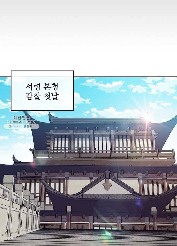 황후 위목화 46화 4