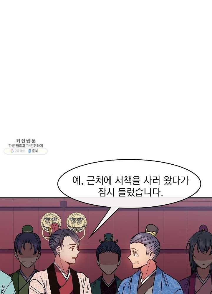 황후 위목화 46화 8