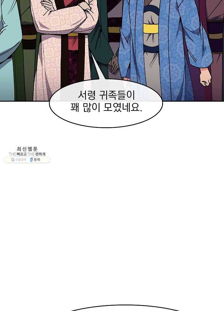 황후 위목화 46화 9