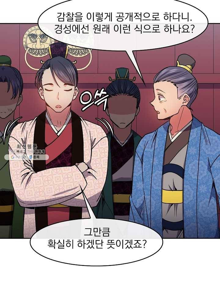 황후 위목화 46화 10
