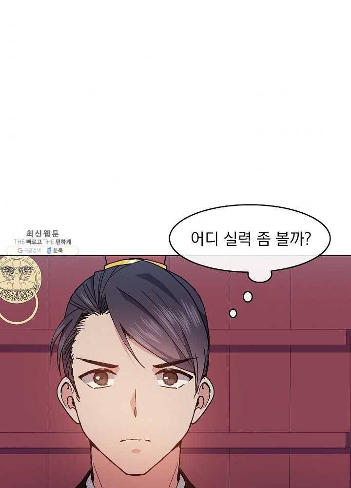 황후 위목화 46화 11