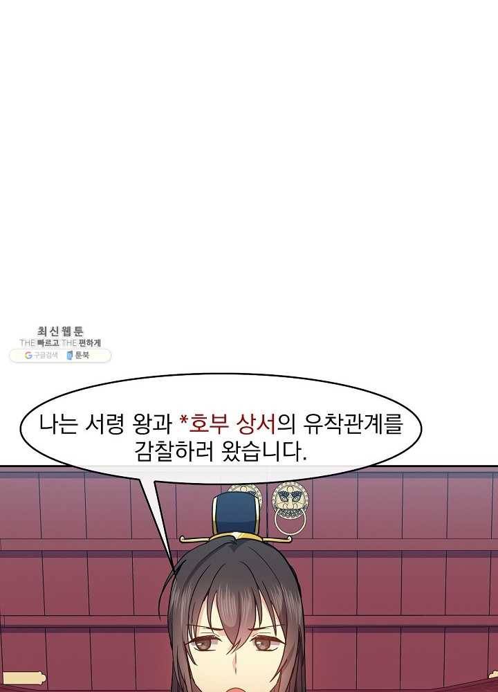 황후 위목화 46화 18