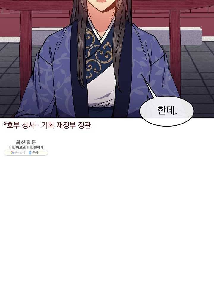 황후 위목화 46화 19