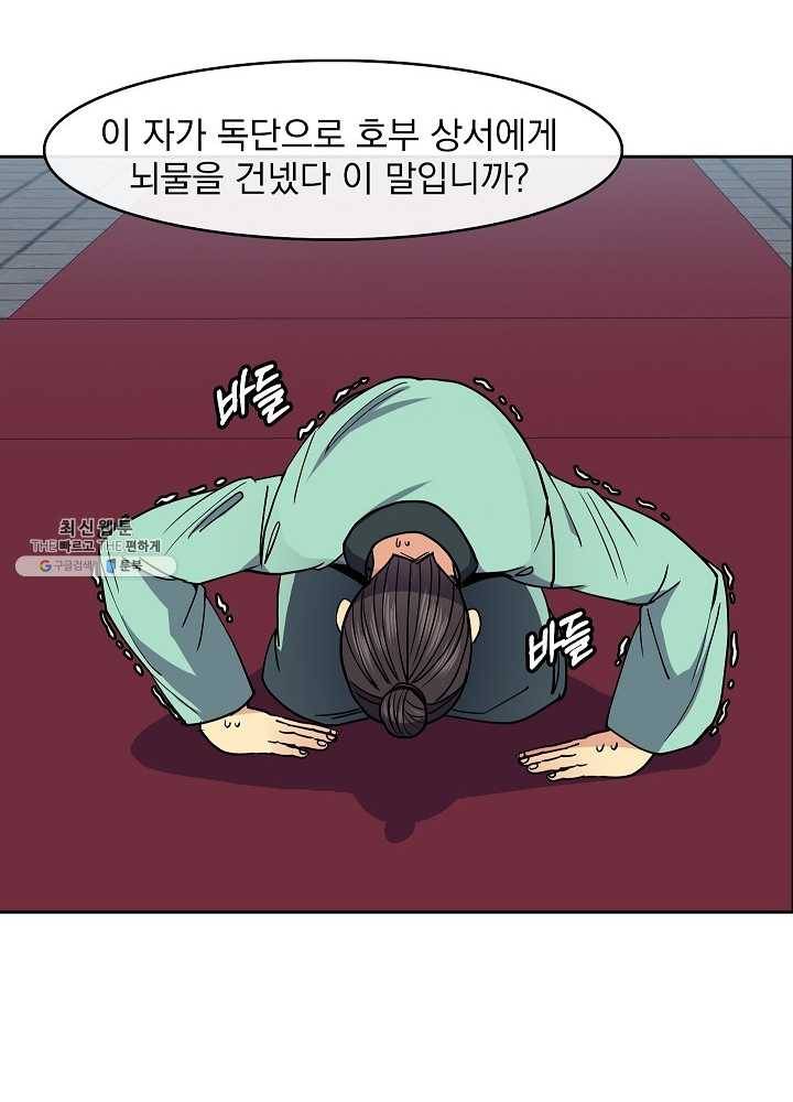 황후 위목화 46화 20