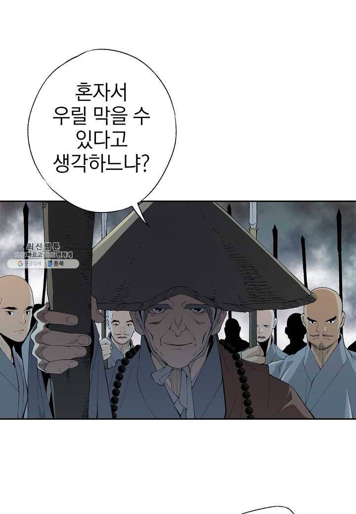 조선 스트리머 - 53화 1