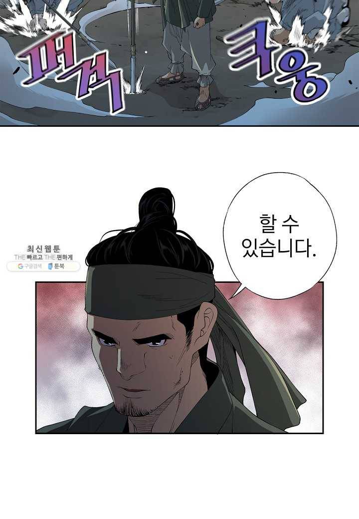 조선 스트리머 - 53화 11