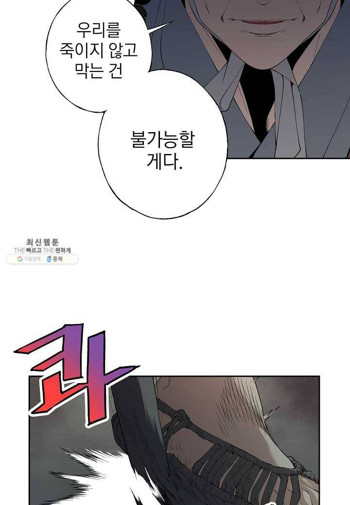 조선 스트리머 - 53화 13