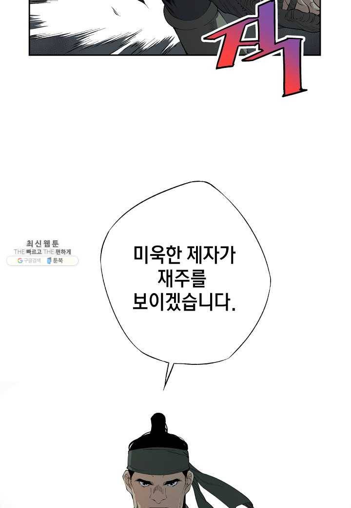 조선 스트리머 - 53화 14