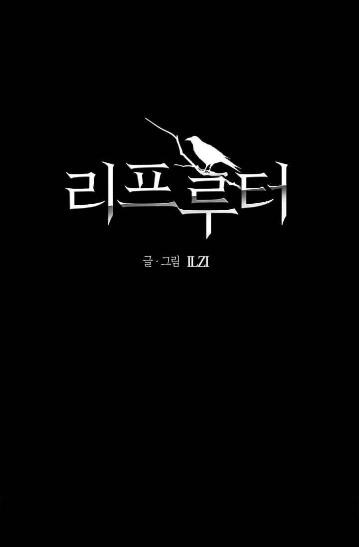 리프루터 33화 1