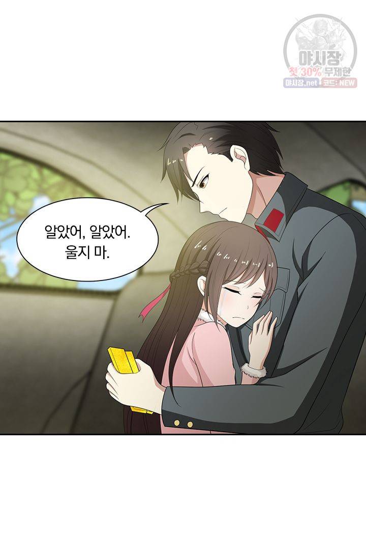 달콤살벌한 약혼자 84화 2