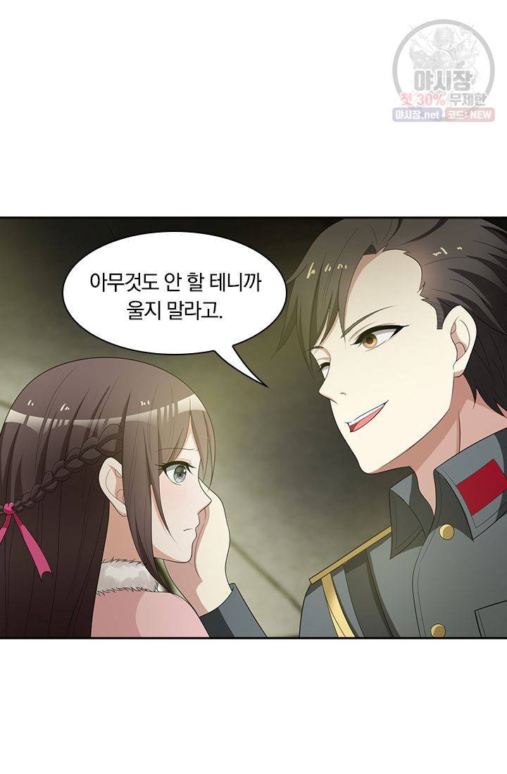 달콤살벌한 약혼자 84화 4