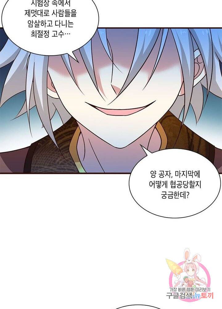 이세계에서 머리로 하드캐리 49화 4